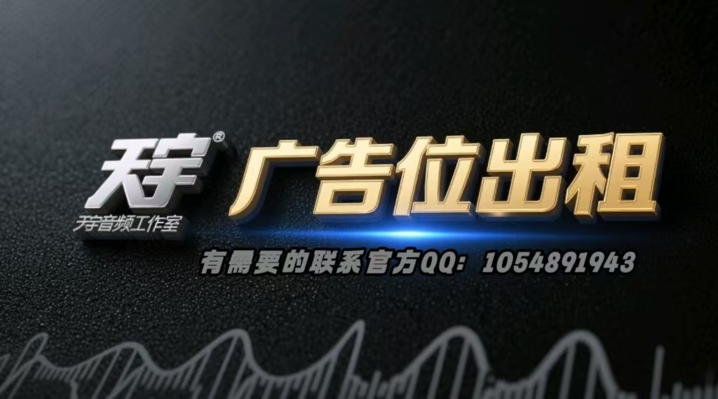 幻灯片-天宇音频官方