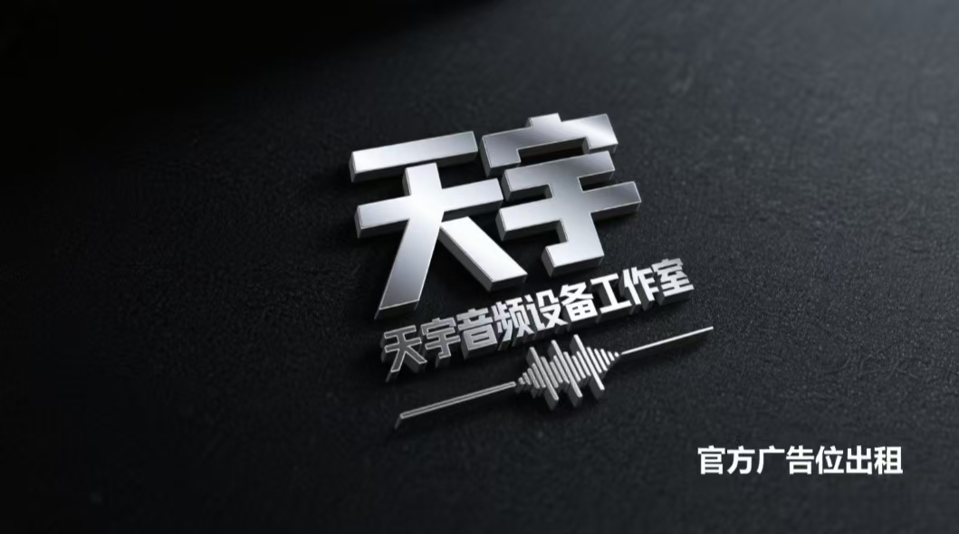 幻灯片-天宇音频官方